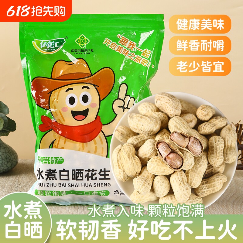 龙岩花生蒜香五香原味盐水白晒咸干水煮花生米带壳熟零食晒干好吃