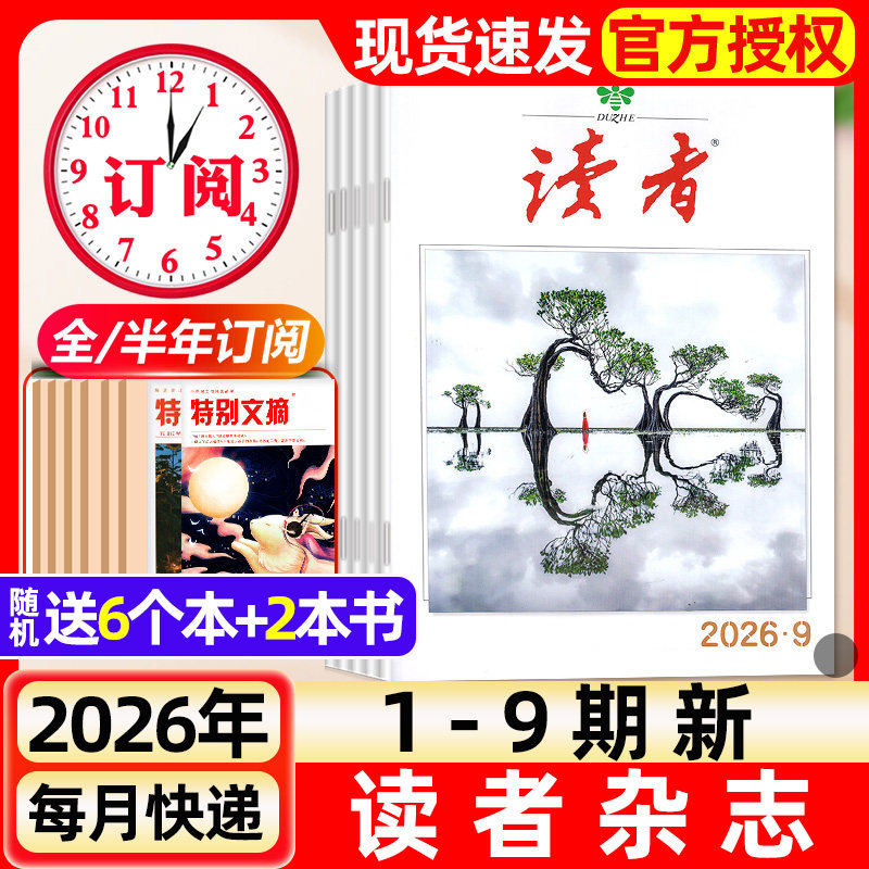 读者杂志2026年1月1/2期新【含全年/半年订阅/故宫号增刊】2025年读者初中版旗舰店高中版学生非意林青年文摘作文素材书过刊