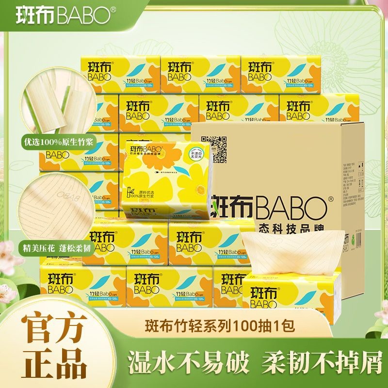 斑布竹浆本色抽纸100抽优质原生竹浆卫生纸餐巾纸面巾纸擦手纸1包