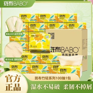 斑布竹浆本色抽纸100抽优质原生竹浆卫生纸餐巾纸面巾纸擦手纸1包