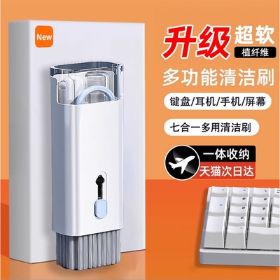 强力清洁】超软植纤维7合1键盘刷