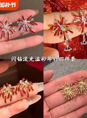流光溢彩!超闪烟花红色耳钉高级感本命年2026过新年氛围感耳饰女