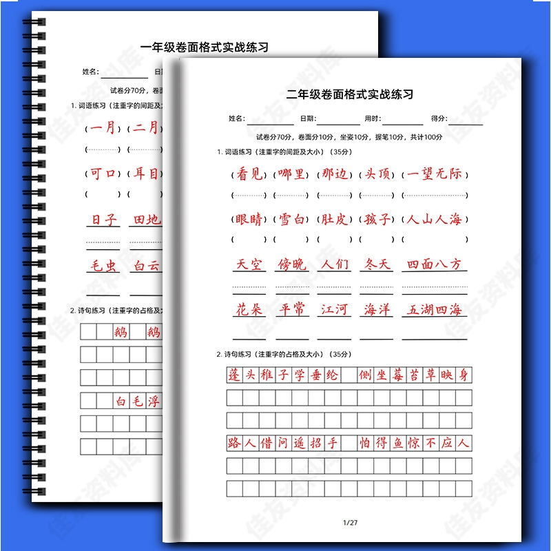 小学语文词语古诗一二三四五六年级硬笔书法卷面格式实战练习字帖硬笔书法卷面格式实战练习书法纸