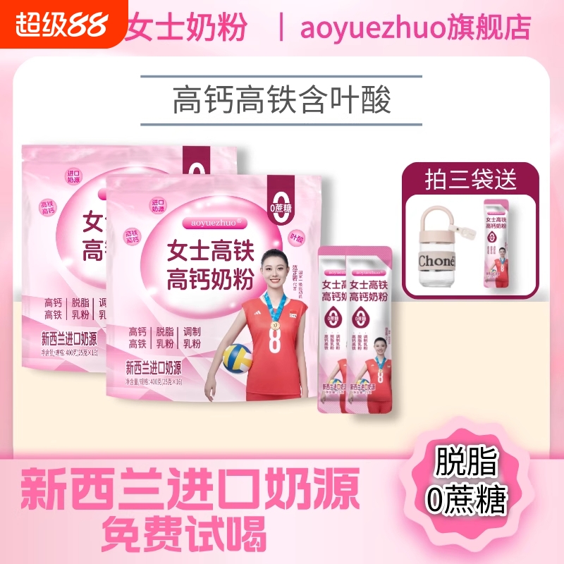 官方女士奶粉新西兰进口奶源成人奶粉补气养血高铁高钙奶粉旗舰店