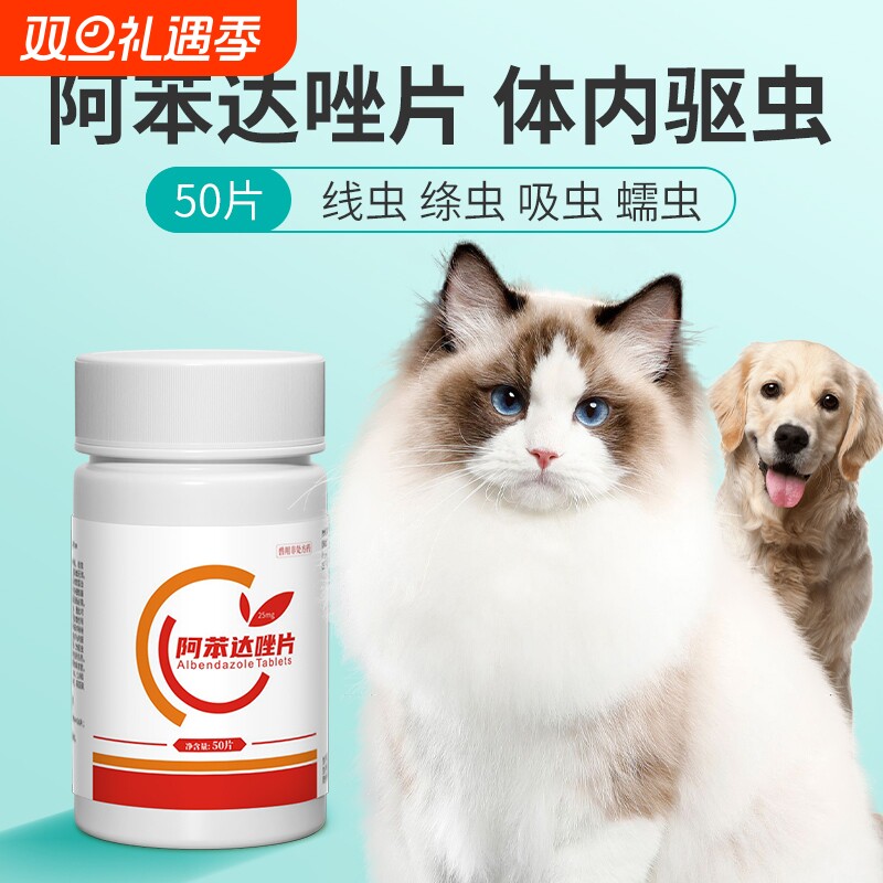 阿苯达唑片狗狗驱虫药宠物用正品体内驱虫小狗猫咪狗打虫专用体外