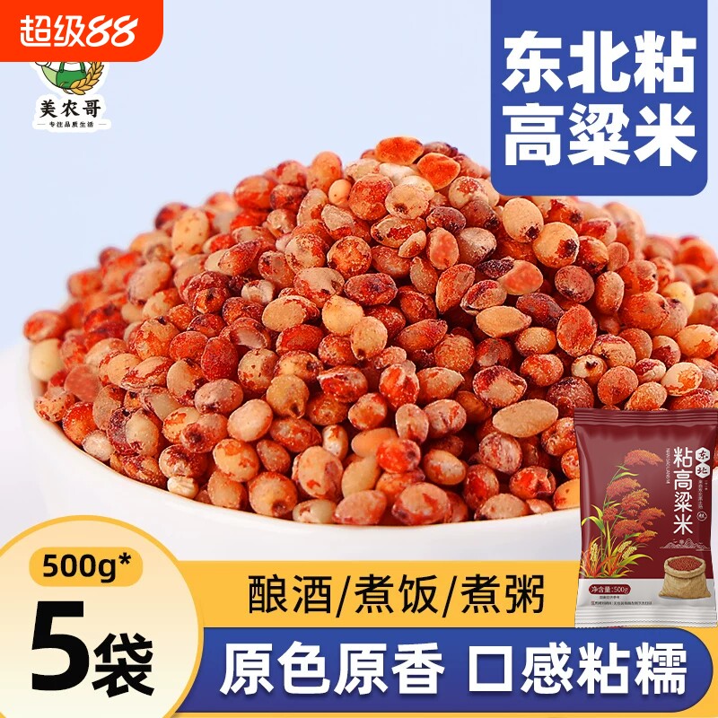 东北红粘高粱米去皮新米糯米饭糍粑酿酒食材五谷杂粮主食当季粮食