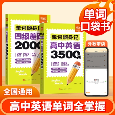 易蓓高中英语大纲3500词
