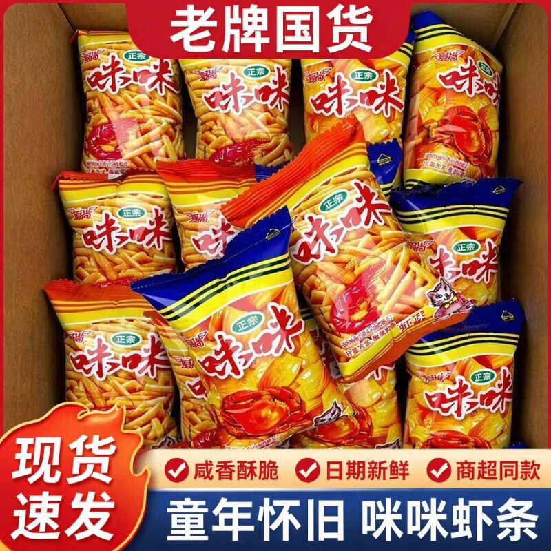 爱尚8090粒蟹味粒休闲小零食咪咪儿童零食礼包虾条好吃怀旧办公室 - 实物图