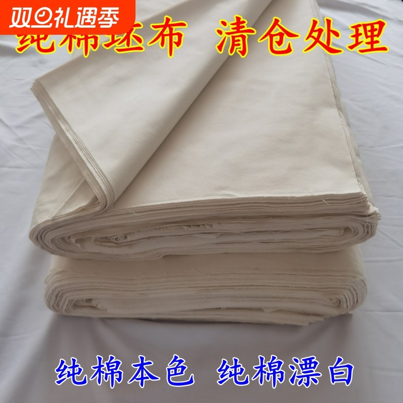 纯棉白坯布棉布里布全工艺处理全棉面料背景布底布全棉扎染画布
