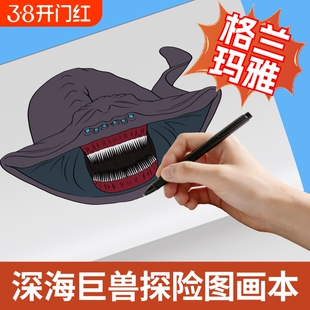 深海巨兽描摹本利维坦海怪布鲁画画本儿童线稿涂色填色绘画册小学生绘画涂鸦绘画本图画本临摹怪兽海洋漫画