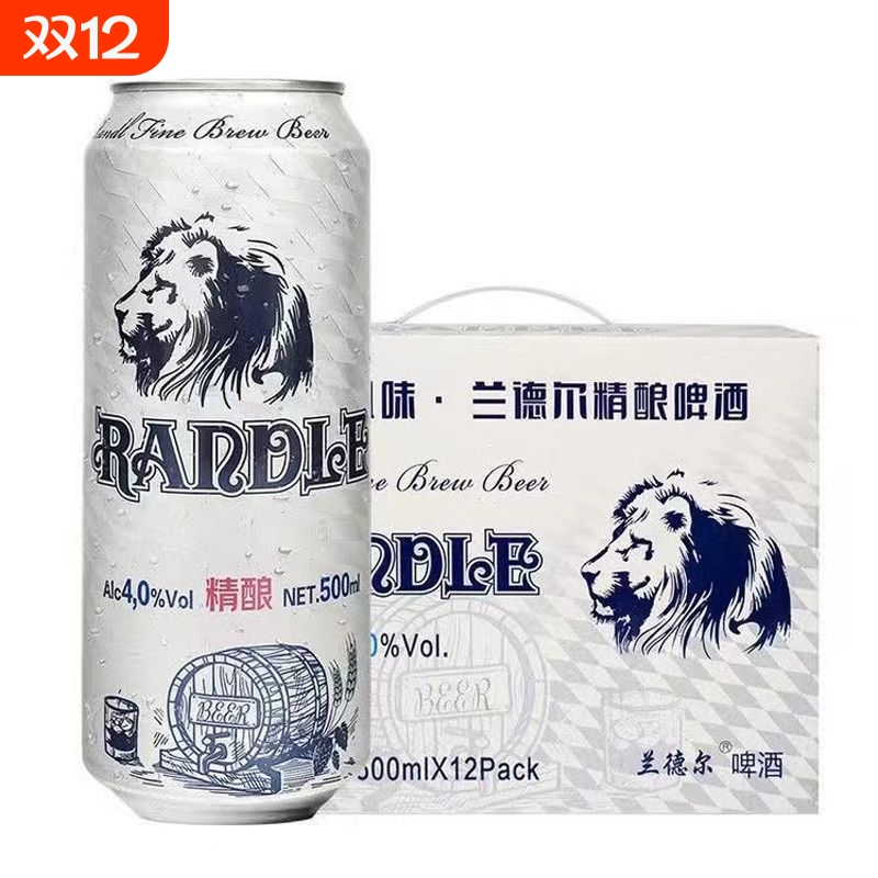 兰德尔精酿啤酒500ml/12罐整箱装