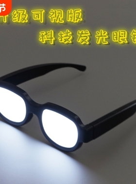 透光可视柯南同款发光追踪眼镜