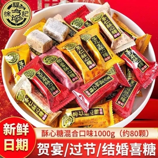 徐福记酥心糖散装 批发500g 黑芝麻味混合年货糖果零食结婚喜糖特价