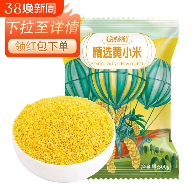 .盖亚农场东北小米500g农家米油丰厚熬粥养胃香糯粘稠五谷杂粮