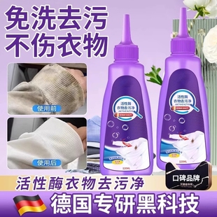 免洗活性酶衣物去污干洗剂去油王渍污渍神器白衣服笔渍生物清洁强
