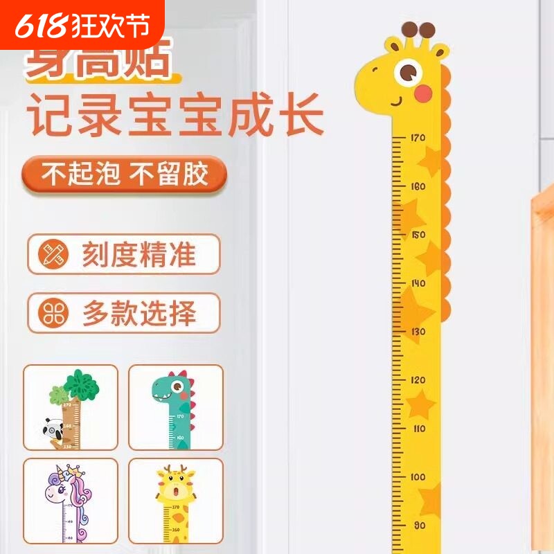宝宝身高贴量身高尺儿童测量仪神器升高墙贴纸不伤墙精准刻度房间