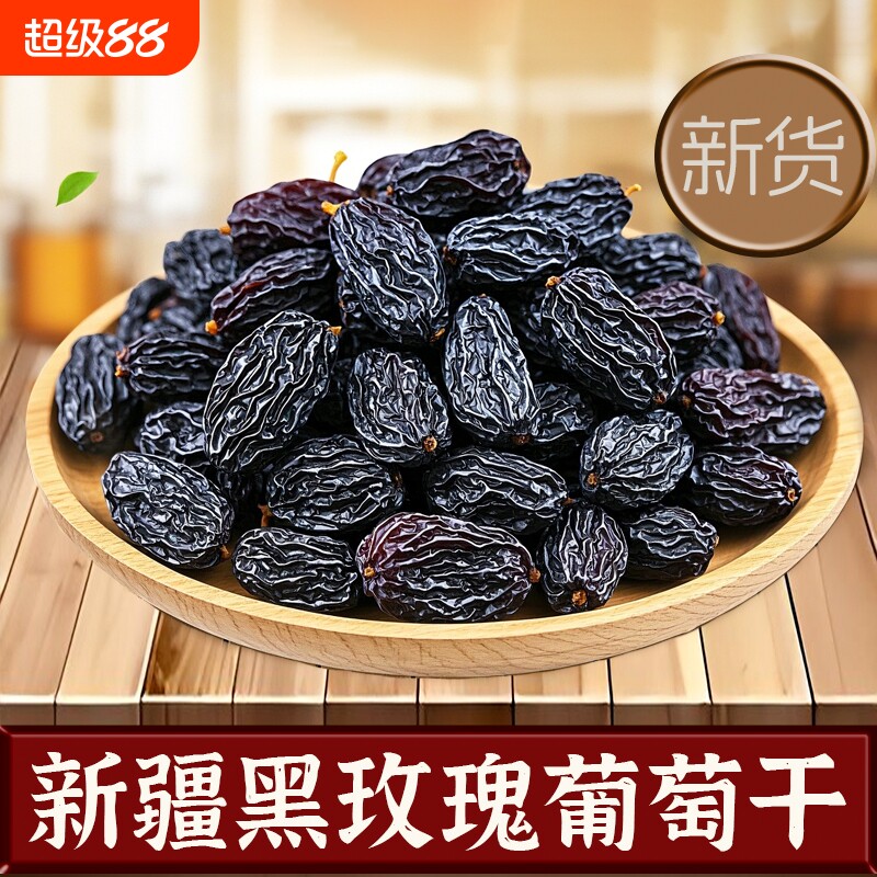 新疆吐鲁番黑玫瑰葡萄干黑特产自然果干烘焙用新鲜水果干头优质