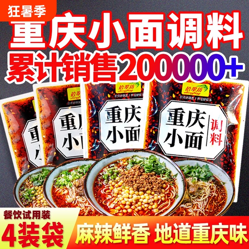 重庆小面调料川渝麻辣小面酱料专用酱小包旗舰店面条煮面袋装汤料