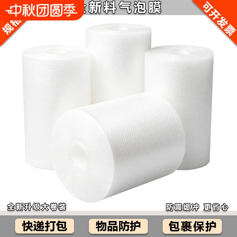 气泡膜卷装加f厚泡泡纸垫包装纸防震袋子宽垫打包快递泡沫塑双层图片