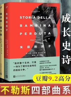 那不勒斯四部曲全套4册我的天才女友失踪的孩子新名字的故事原著经典小说
