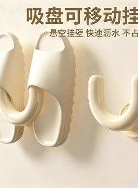 浴室拖鞋架吸盘式免打孔壁挂式卫生间专用沥水挂架挂钩置物架鞋子