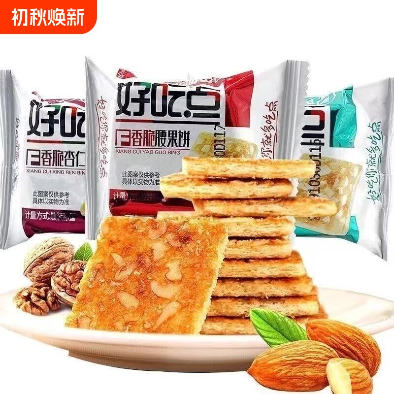 达利园好吃点饼干香脆核桃杏仁腰果休闲零食小吃下午茶薄脆酥脆