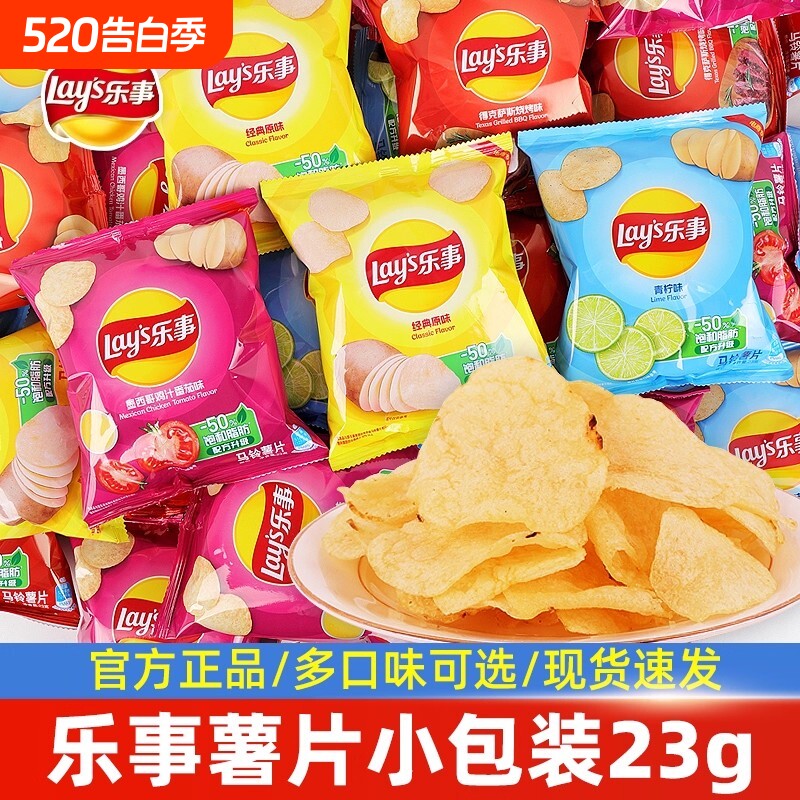 乐事薯片袋装多口味组合办公室休闲膨化休闲食品网红小吃零食