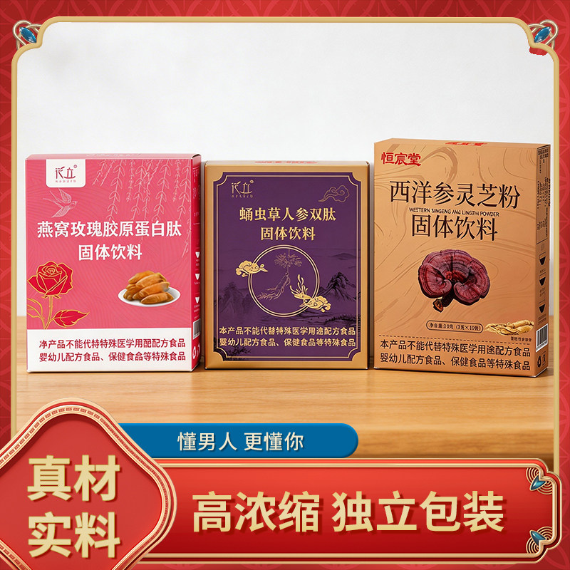蛹虫草双肽燕窝蛋白肽西洋参灵芝粉礼盒套装老人大人中式养生饮料