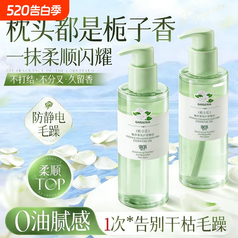 护发精油防毛躁柔顺干枯正品官方烫染受损持久留香女生卷发防静电