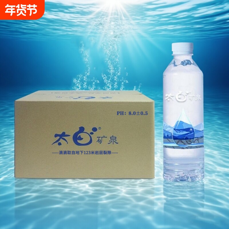 工厂太白天然矿泉水500ml*24瓶/箱PH8.0偏硅酸取活泉饮