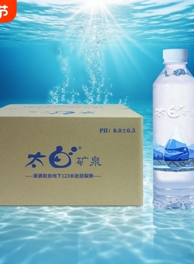 工厂太白天然矿泉水500ml*24瓶/箱PH8.0偏硅酸取活泉饮用水源瓶装