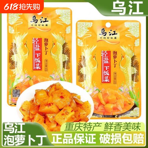 乌江榨菜泡萝卜丝60g轻盐即食下饭菜学生食堂便携涪陵脆口
