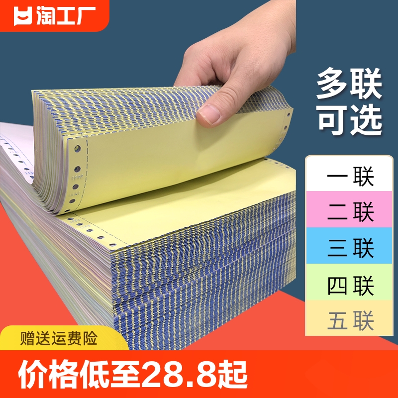 针式电脑打印纸1000页三联二等分二联三等分一联两联3联三联单四联4联五联清单纸发货单送货单241等份复印-封面