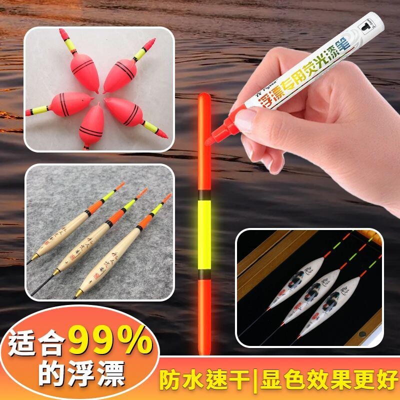 漂尾油漆笔鱼漂修复漆放大荧光漆浮漂漆超高亮防水漂尾荧光油漆笔