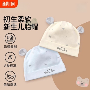 护囟门胎帽 纯棉男女宝宝双层胎帽薄款 新生婴儿帽子0 3个月春夏款