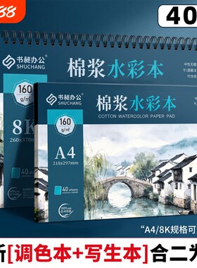 水彩本调色绘画二合一湿画不皱纸