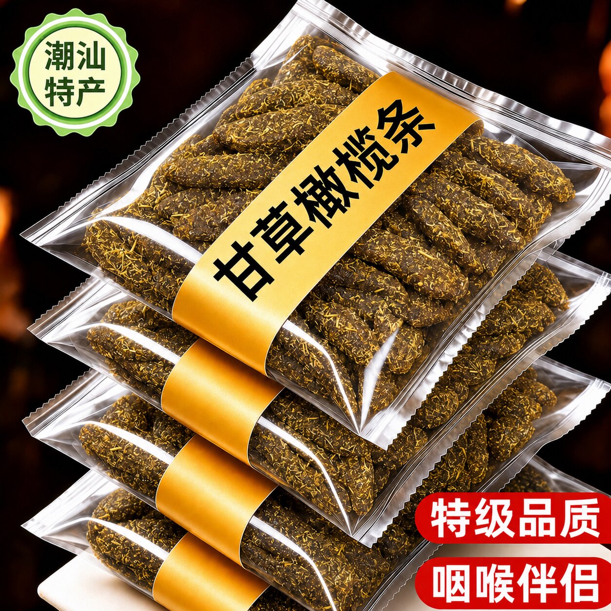 无核甘草橄榄条潮汕特产盐津旗蜜饯果脯零食九制新鲜鲜果美味润喉