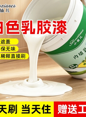 乳胶漆油漆室内自刷家用墙面修复墙漆翻新白色自喷内墙漆环保涂料