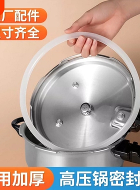 高压锅密封圈零件通用配件盖子内皮圈带子垫圈橡胶22/24/26cm防爆