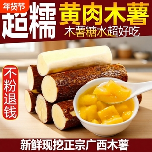 黄肉木薯新鲜现挖广西特产黄心面包羹糖水蜜薯板栗农家粉糯去皮