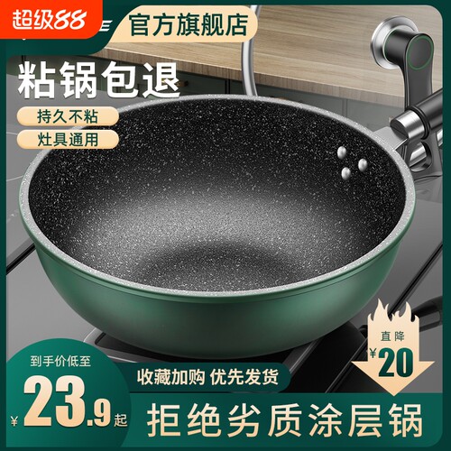 麦饭石不粘锅燃气灶电磁炉专用