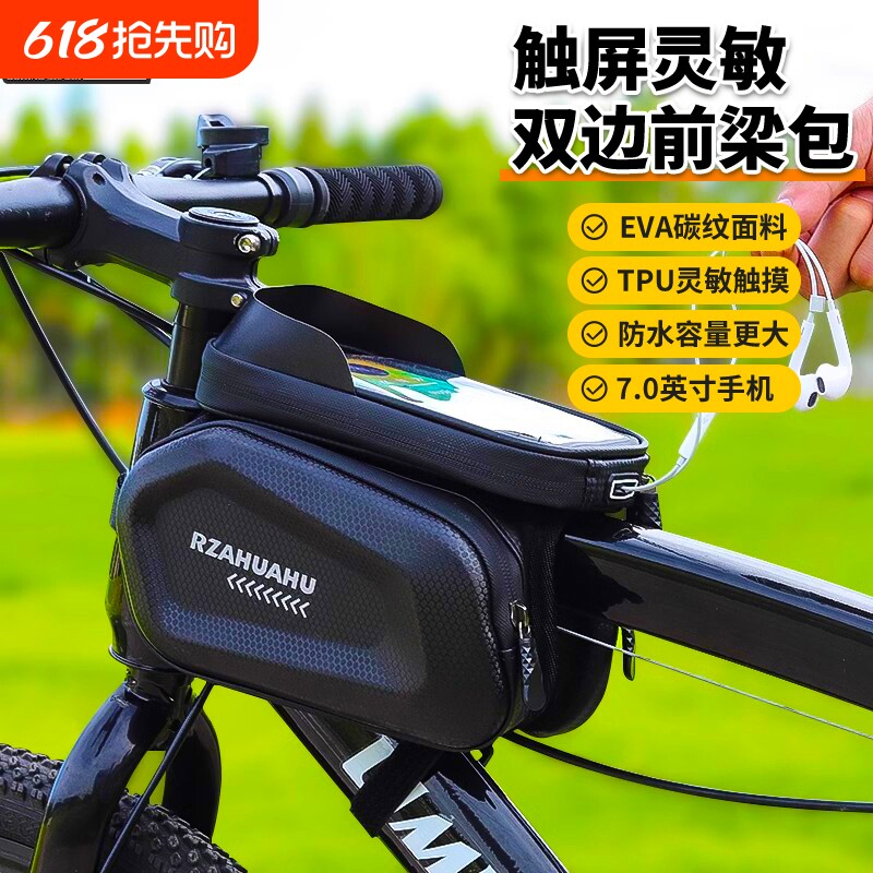 自行车挂包前梁包山地车公路车置物防水手机收纳骑行装备配件大全