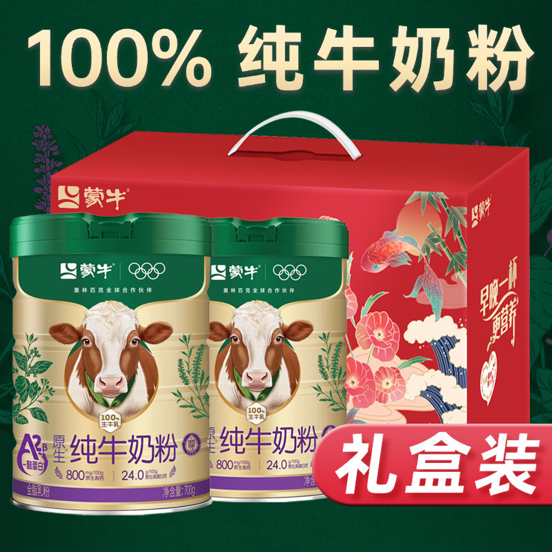 蒙牛a2纯牛奶粉高钙中老年人无糖精生牛乳纯奶粉2罐礼盒装黄金