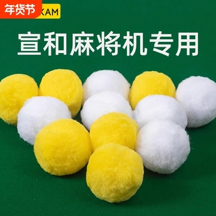 宣和麻将机清洗球麻将馆全自动洗麻将牌静音降噪免擦洗清洁剂配件