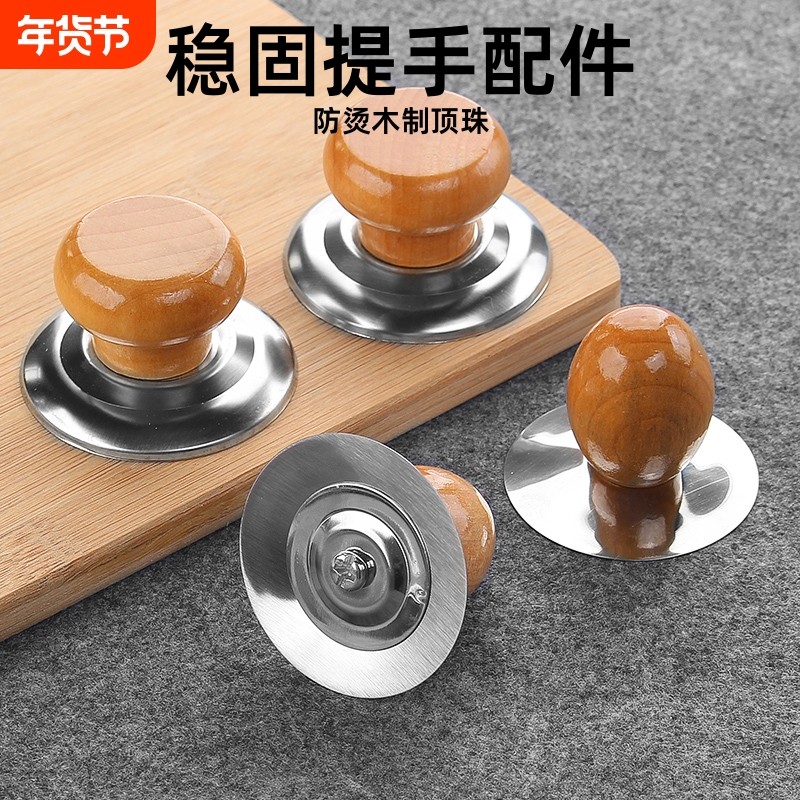 锅盖把手顶帽家用防烫顶珠蒸锅炒锅盖子提手配件可立式头帽木头
