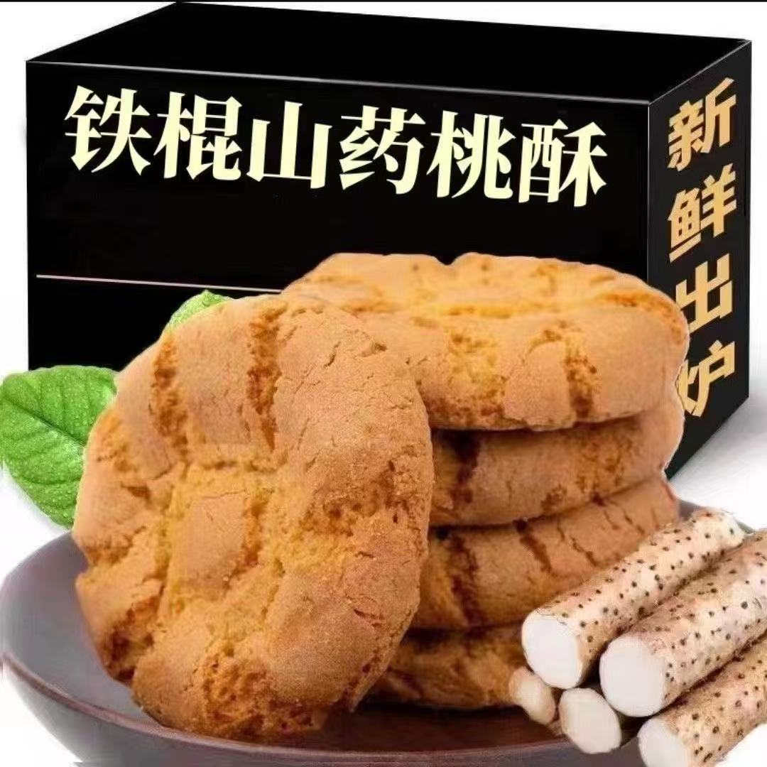 山药桃酥传统特产糕点心整箱饼干酥饼休闲零食品类小吃批发