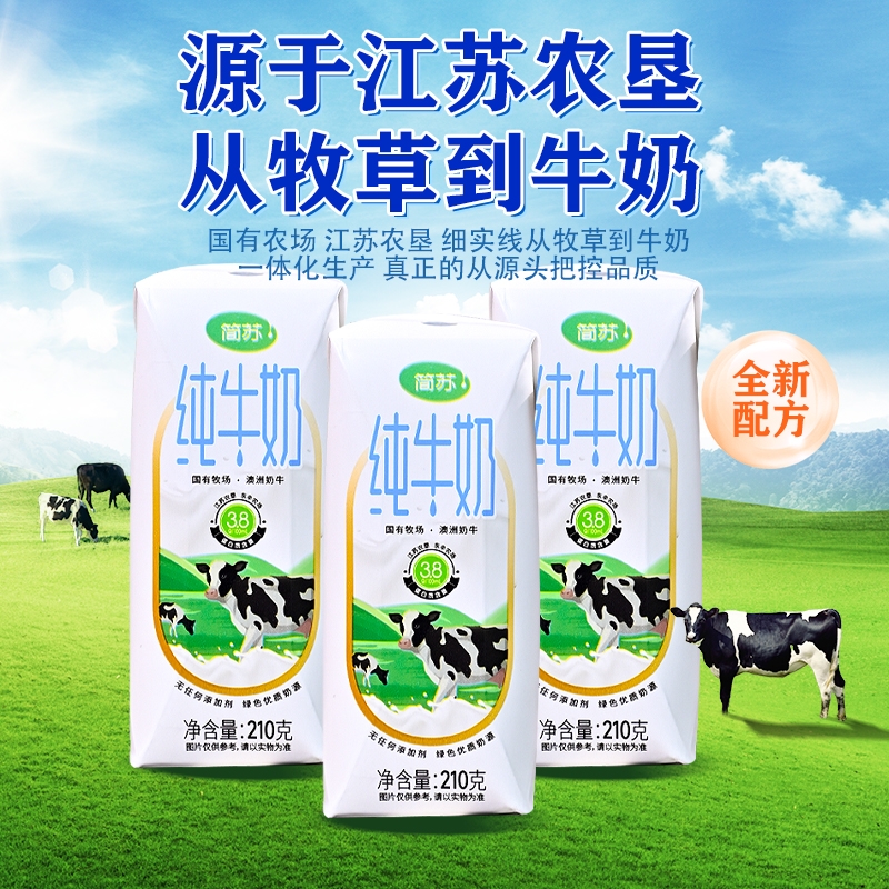 【江苏农垦】简苏优品醇香口感香甜 210g*10盒 生牛乳优质纯