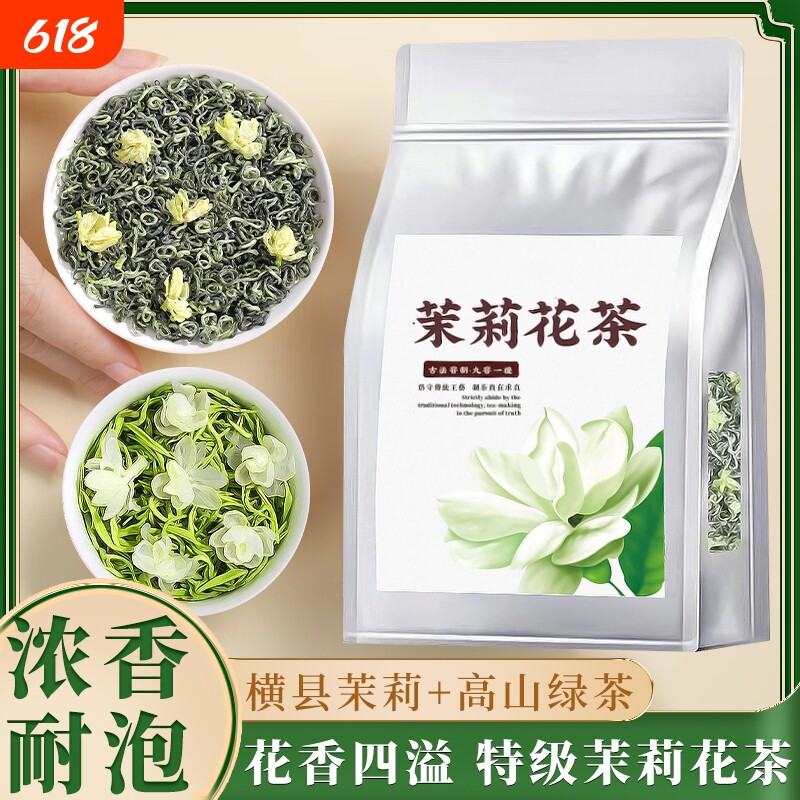 茉莉花茶2026新茶特级浓香型茉莉飘雪茶叶夏天冷泡茶花茶袋装500g