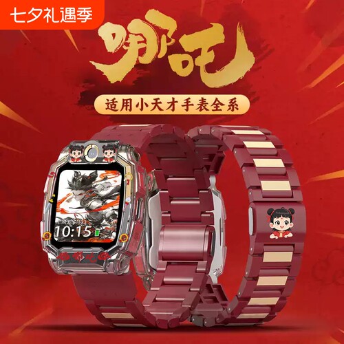 亮童适用小天才哪吒闪扣磁吸表带