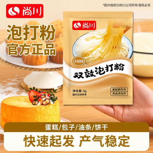 尚川食品级泡打粉5g|千人加购